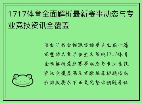 1717体育全面解析最新赛事动态与专业竞技资讯全覆盖 1717体育全面解析最新赛事动态与专业竞技资讯全覆盖