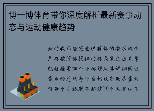 博一博体育带你深度解析最新赛事动态与运动健康趋势 博一博体育带你深度解析最新赛事动态与运动健康趋势