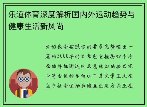 乐道体育深度解析国内外运动趋势与健康生活新风尚