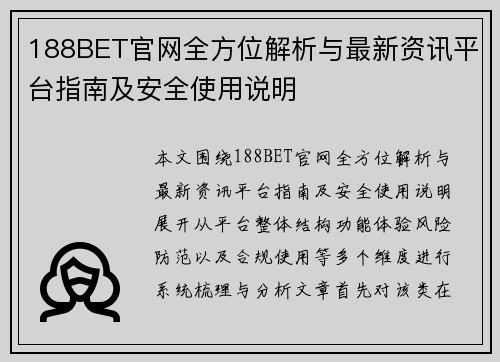188BET官网全方位解析与最新资讯平台指南及安全使用说明
