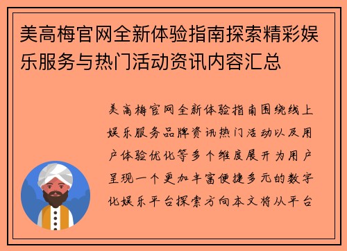 美高梅官网全新体验指南探索精彩娱乐服务与热门活动资讯内容汇总