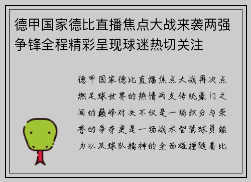 德甲国家德比直播焦点大战来袭两强争锋全程精彩呈现球迷热切关注